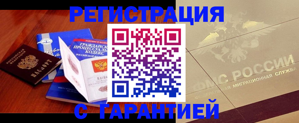 прописка поиск в Озёрске