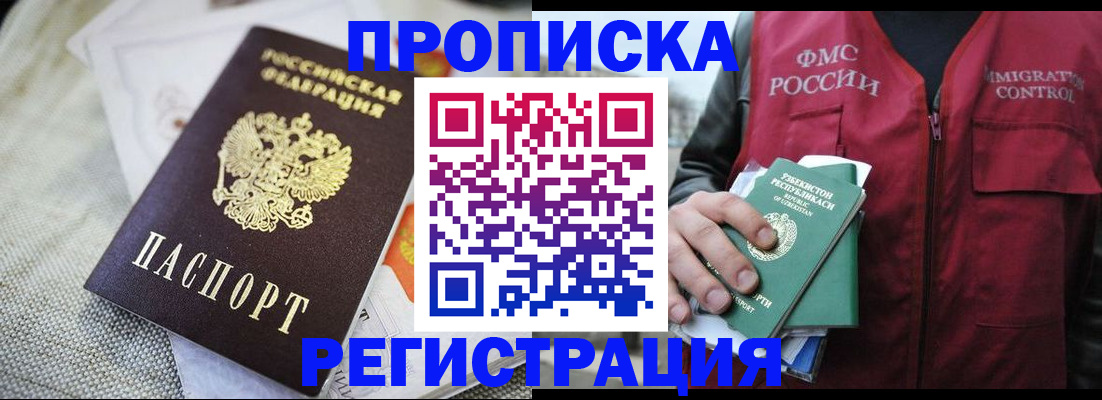 прописка поиск в Озёрске