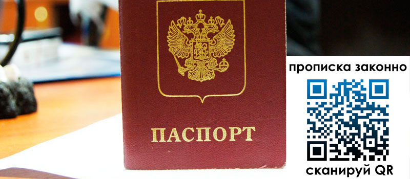 регистрация в Озёрске прописка в Озёрске